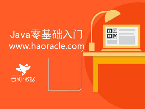 云和java培训